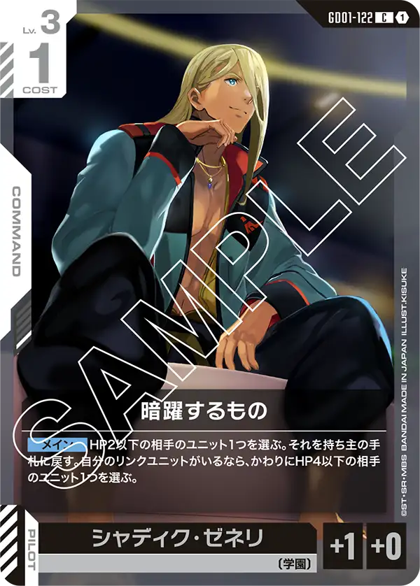 GD01-122 暗躍するもの C