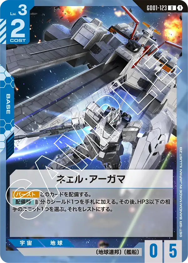 GD01-123 NAHEL ARGAMA U