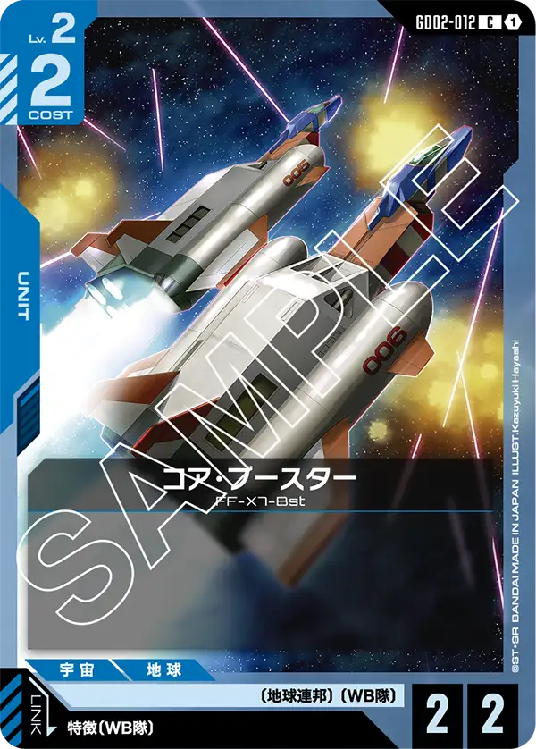GD02-012 コア・ブースター C