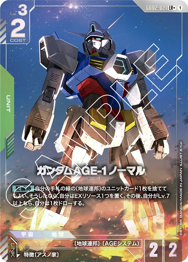 GD02-021 ガンダムAGE-1 ノーマル LR+