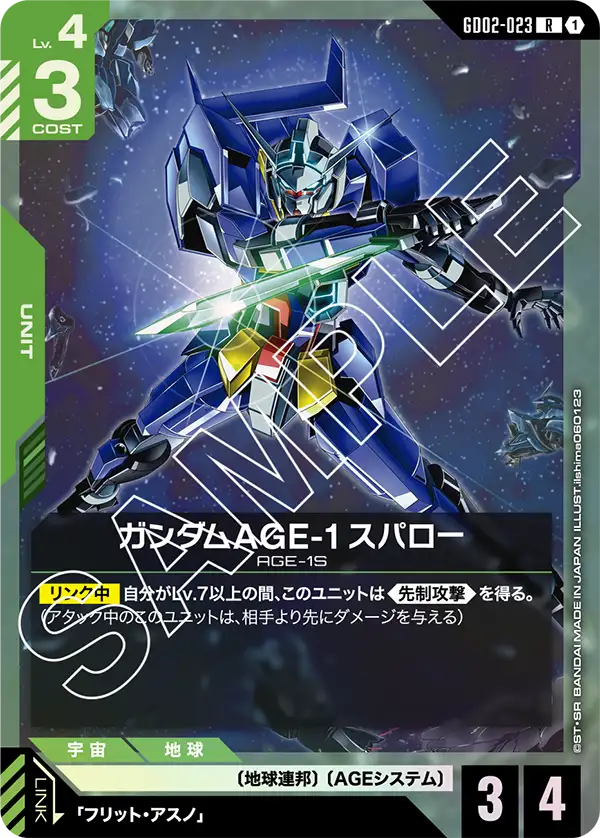 GD02-023 Gundam AGE-1 Sparrow R