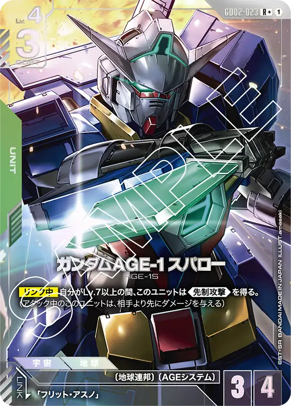 GD02-023 ガンダムAGE-1 スパロー R+