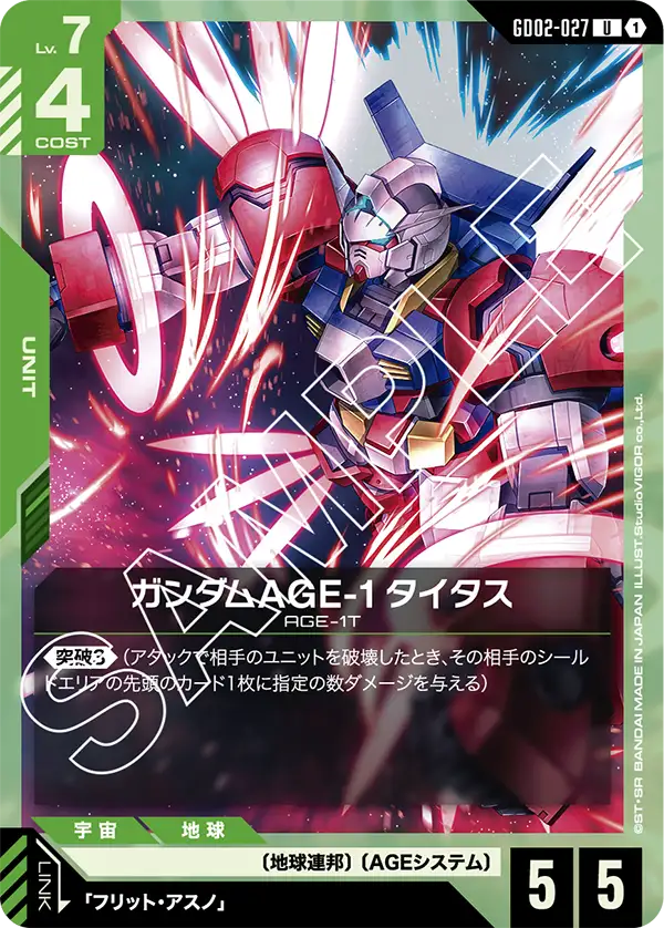 GD02-027 ガンダムAGE-1 タイタス U