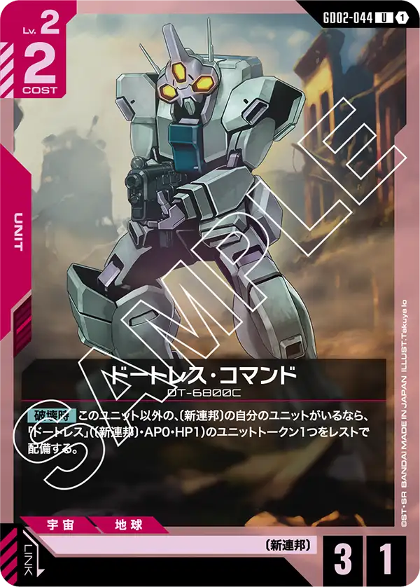GD02-044 Daughtress Commando U