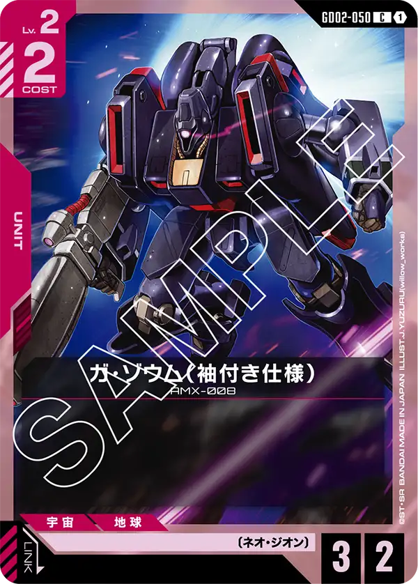 GD02-050 ガ・ゾウム(袖付き仕様) C