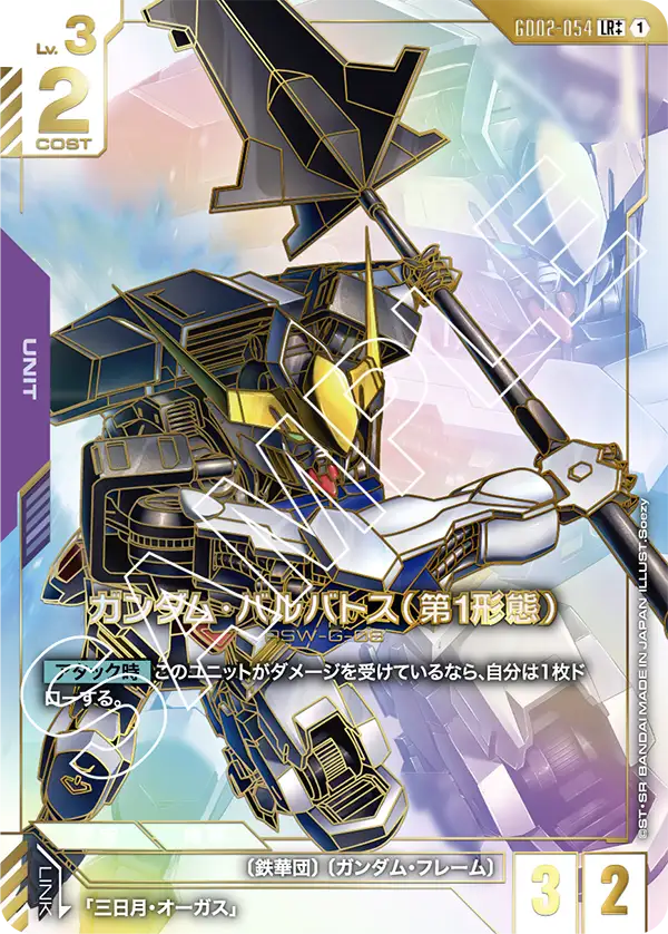 GD02-054 ガンダム・バルバトス(第1形態) LR++