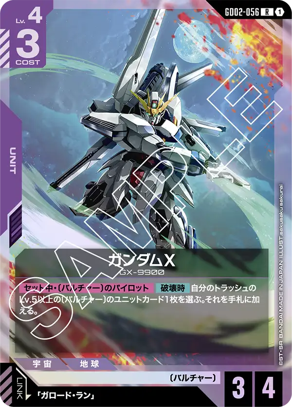 GD02-056 ガンダムX R