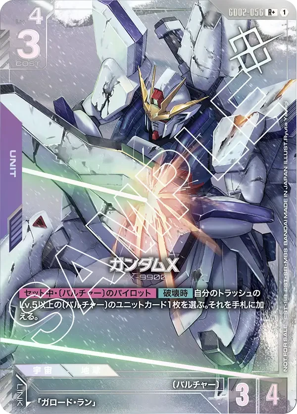 GD02-056 ガンダムX R+