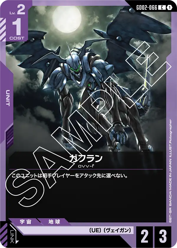 GD02-066 ガフラン C