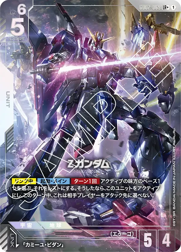 GD02-069 Ζガンダム LR+