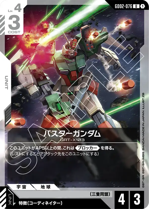 GD02-076 Buster Gundam U