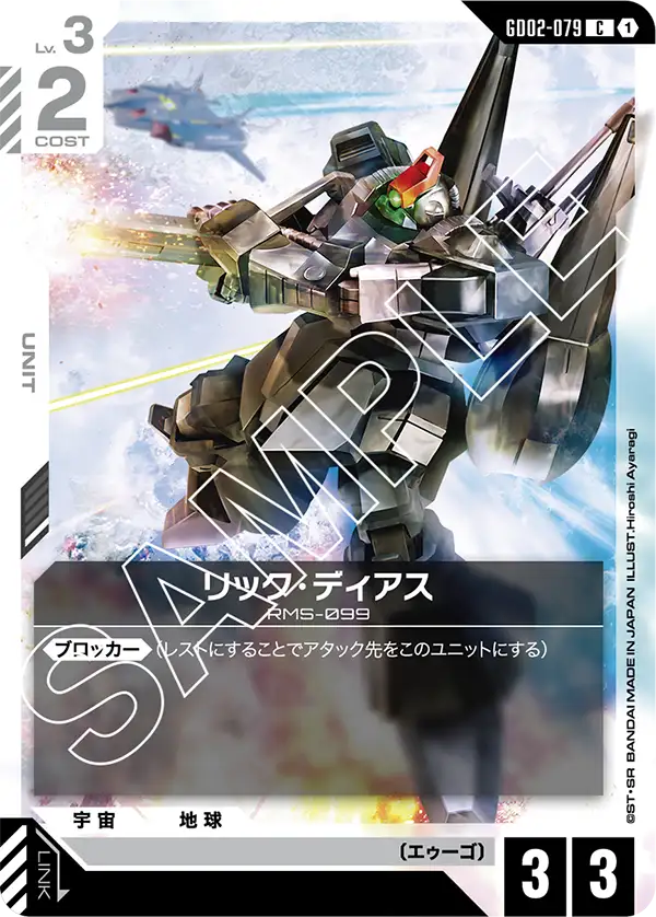 GD02-079 Rick Dias C