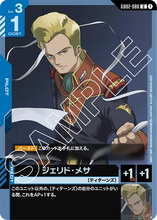 GD02-086 ジェリド・メサ U