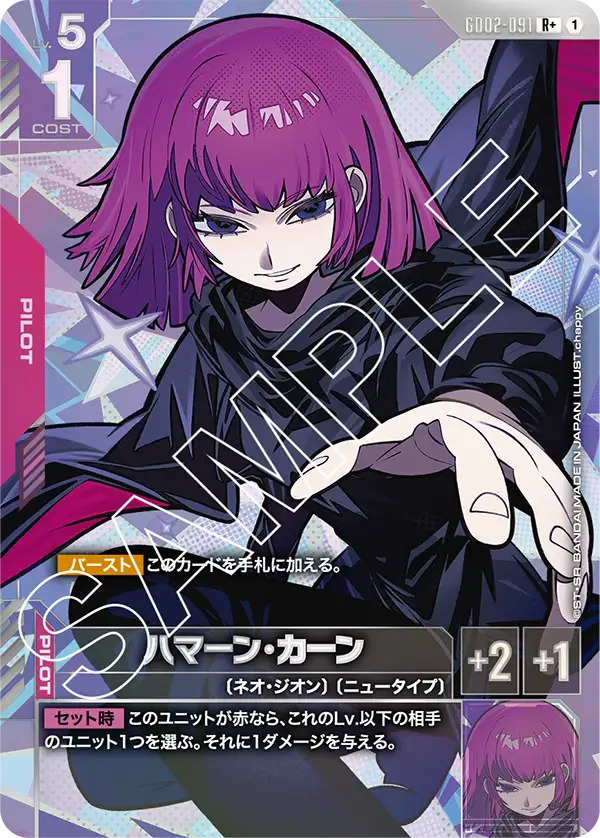 GD02-091 Haman Karn R+