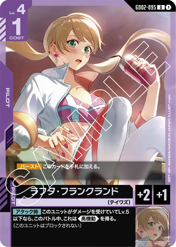 GD02-095 ラフタ・フランクランド U
