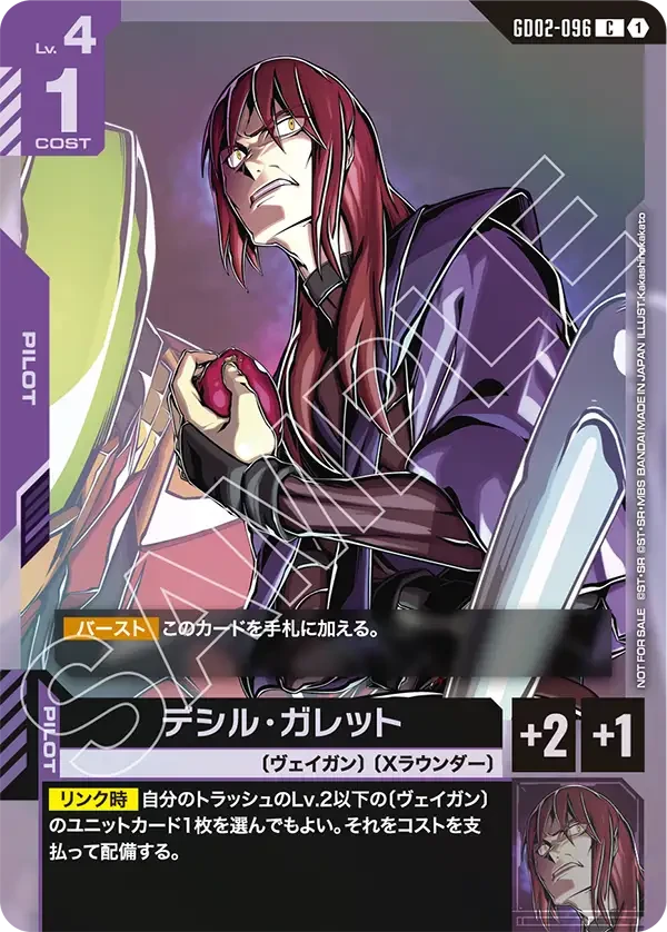 GD02-096 デシル・ガレット C