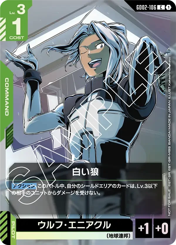 GD02-106 白い狼 C