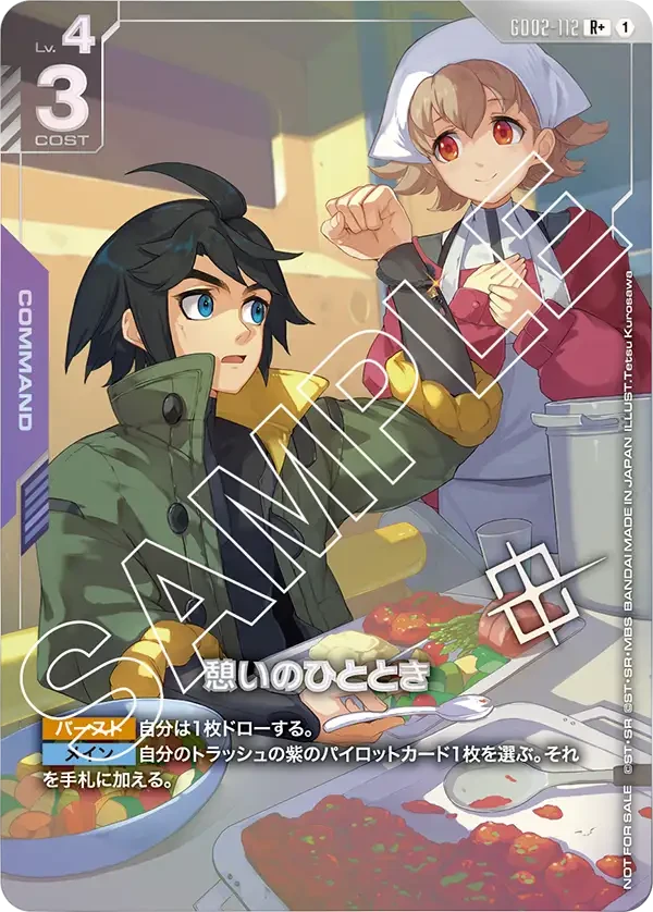 GD02-112 憩いのひととき R+