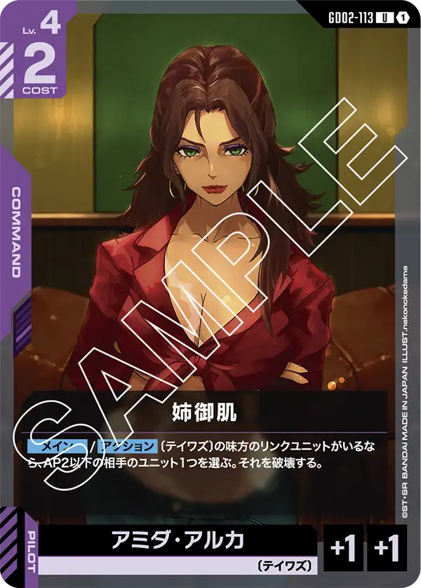 GD02-113 姉御肌 U