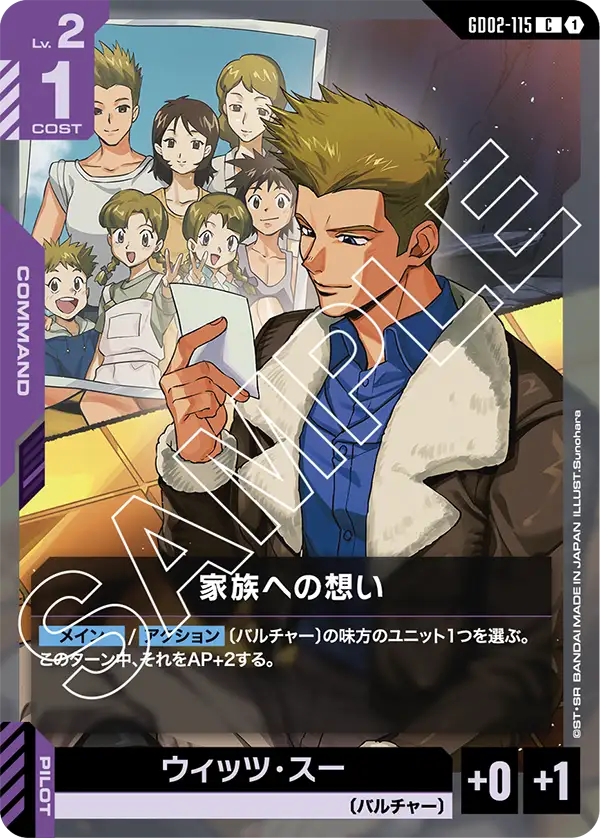 GD02-115 家族への想い C