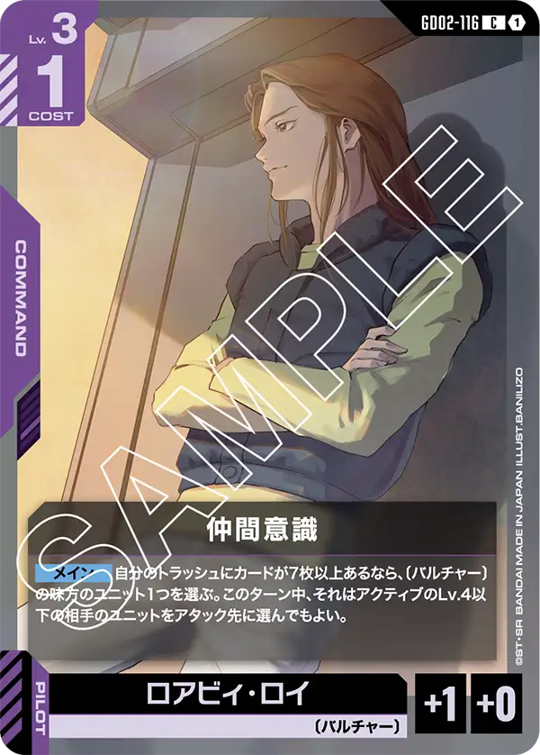 GD02-116 Sense of Camaraderie C