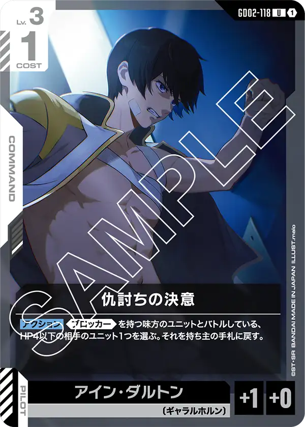 GD02-118 仇討ちの決意 U