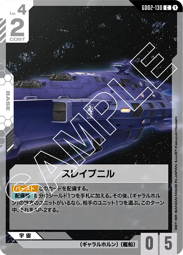 GD02-130 スレイプニル C