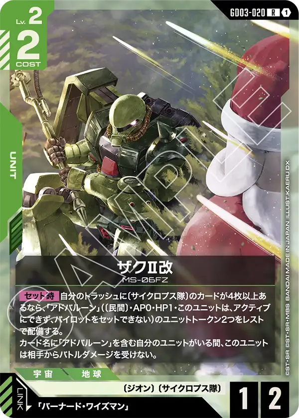 GD03-020 Zaku II Kai R