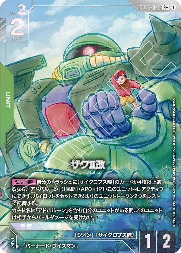 GD03-020 Zaku II Kai R+