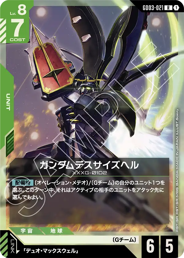 GD03-021 Gundam Deathscythe Hell R