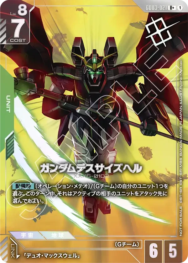 GD03-021 ガンダムデスサイズヘル R+