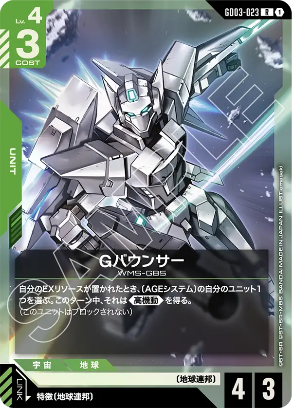 GD03-023 G-Bouncer R
