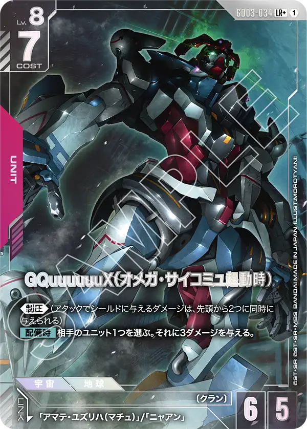 GD03-034 GQuuuuuuX (Omega Psychomu Activation) LR+