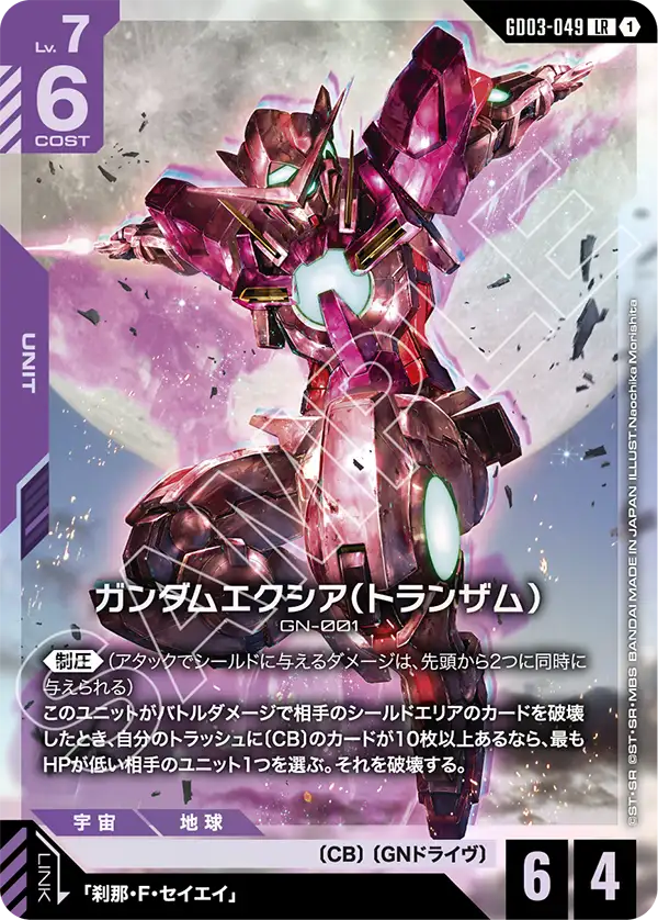 GD03-049 Gundam Exia (Trans-Am) LR