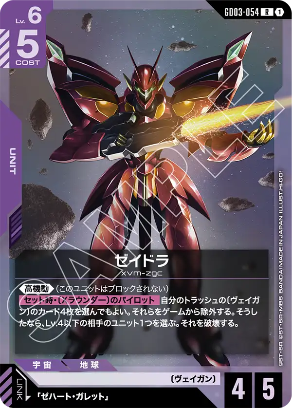 GD03-054 Zeidra R