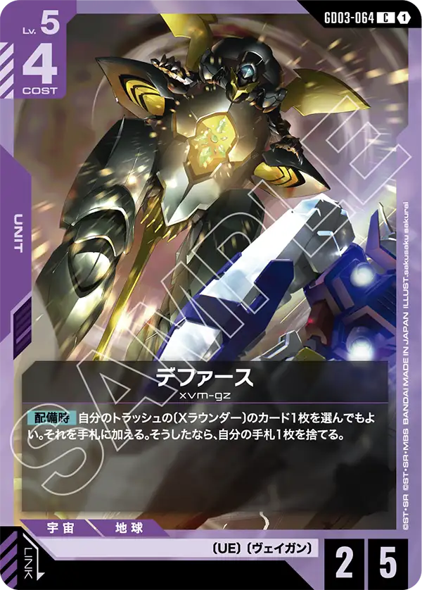 GD03-064 Defiance C