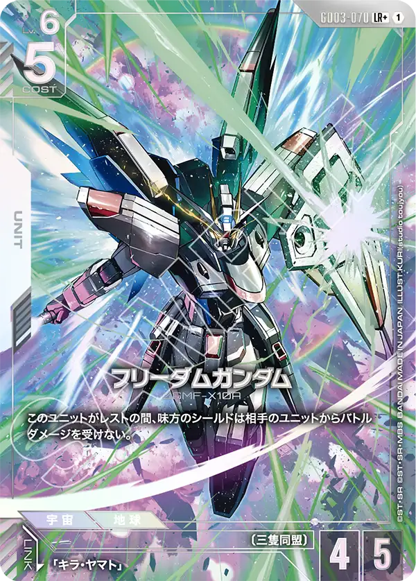 GD03-070 Freedom Gundam LR+