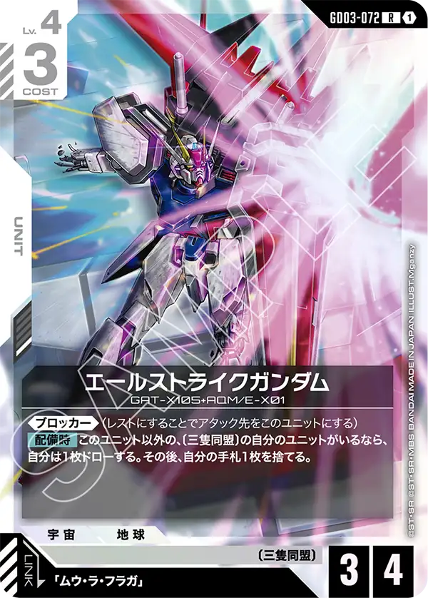 GD03-072 Aile Strike Gundam R
