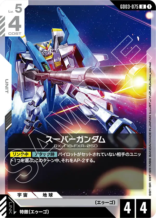 GD03-075 Super Gundam U