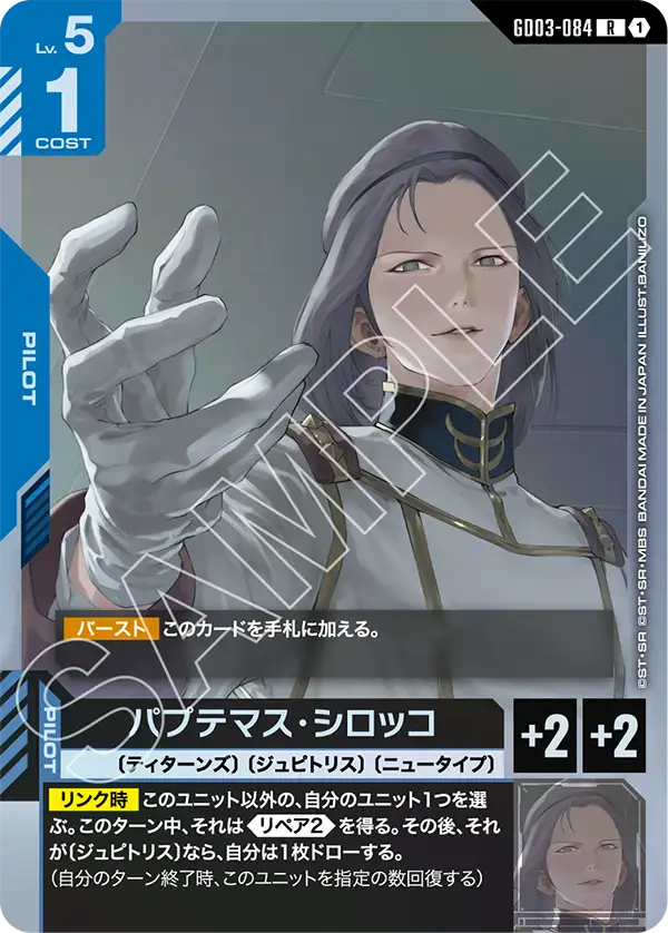 GD03-084 Paptimus Scirocco R