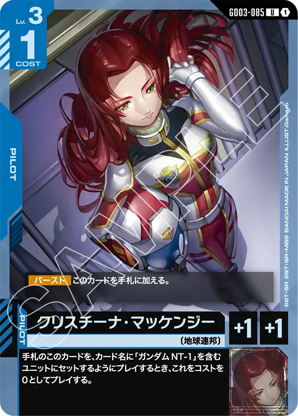 GD03-085 Christina Mackenzie U