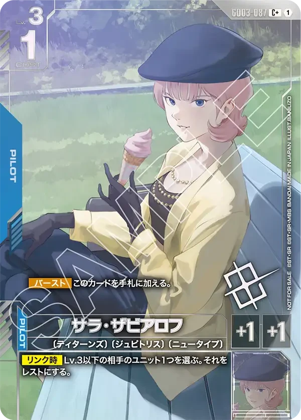 GD03-087 サラ・ザビアロフ C+