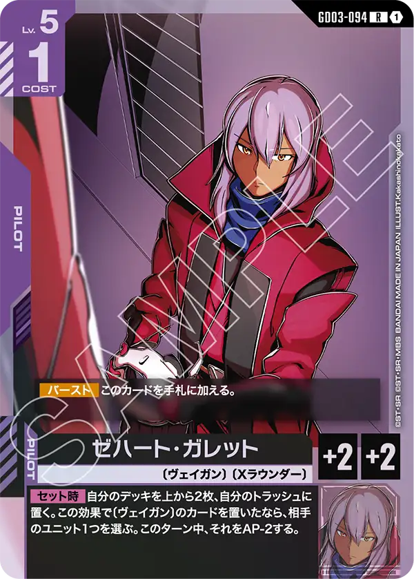 GD03-094 Zeheart Galette R