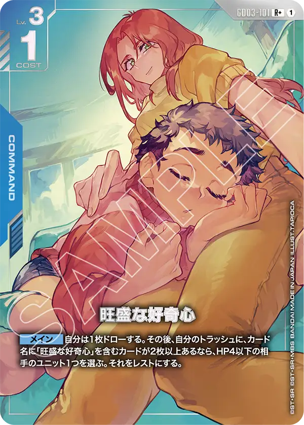 GD03-101 Strong Curiosity R+