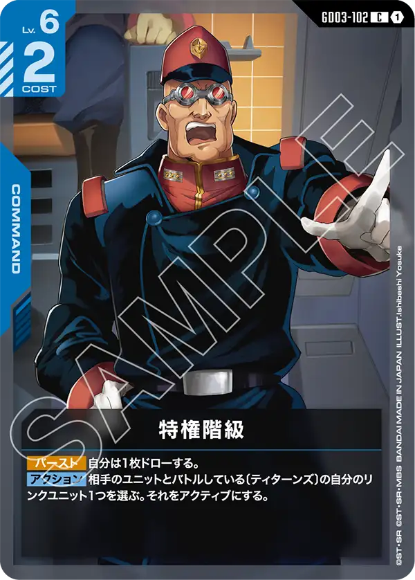 GD03-102 Privileged class C