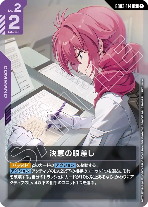GD03-114 決意の眼差し R