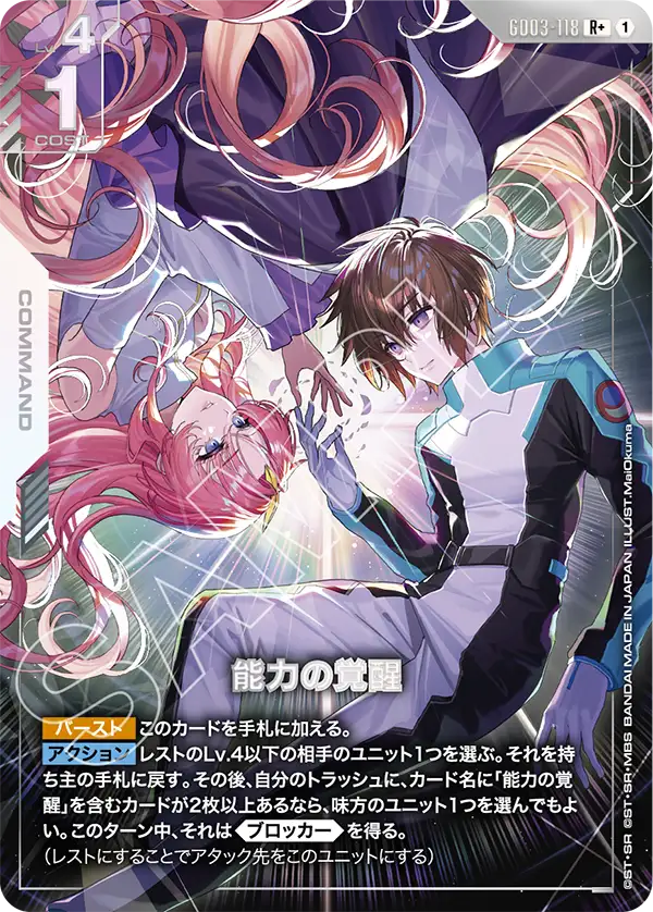 GD03-118 Awakening of Abilities R+