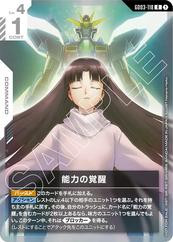 GD03-118 能力の覚醒 R