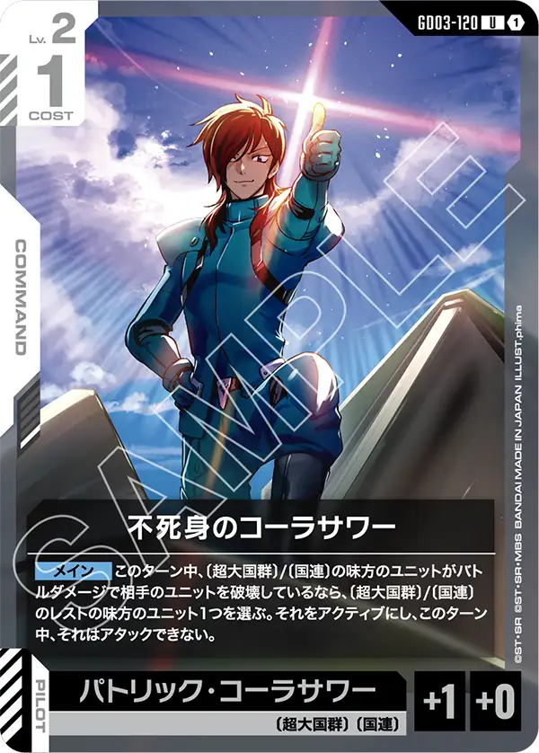 GD03-120 Cola Sour, the Immortal U