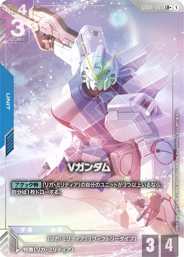 GD04-003 Vガンダム LR+